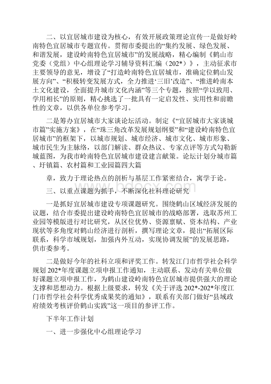 理论教育股上半年工作总结.docx_第2页