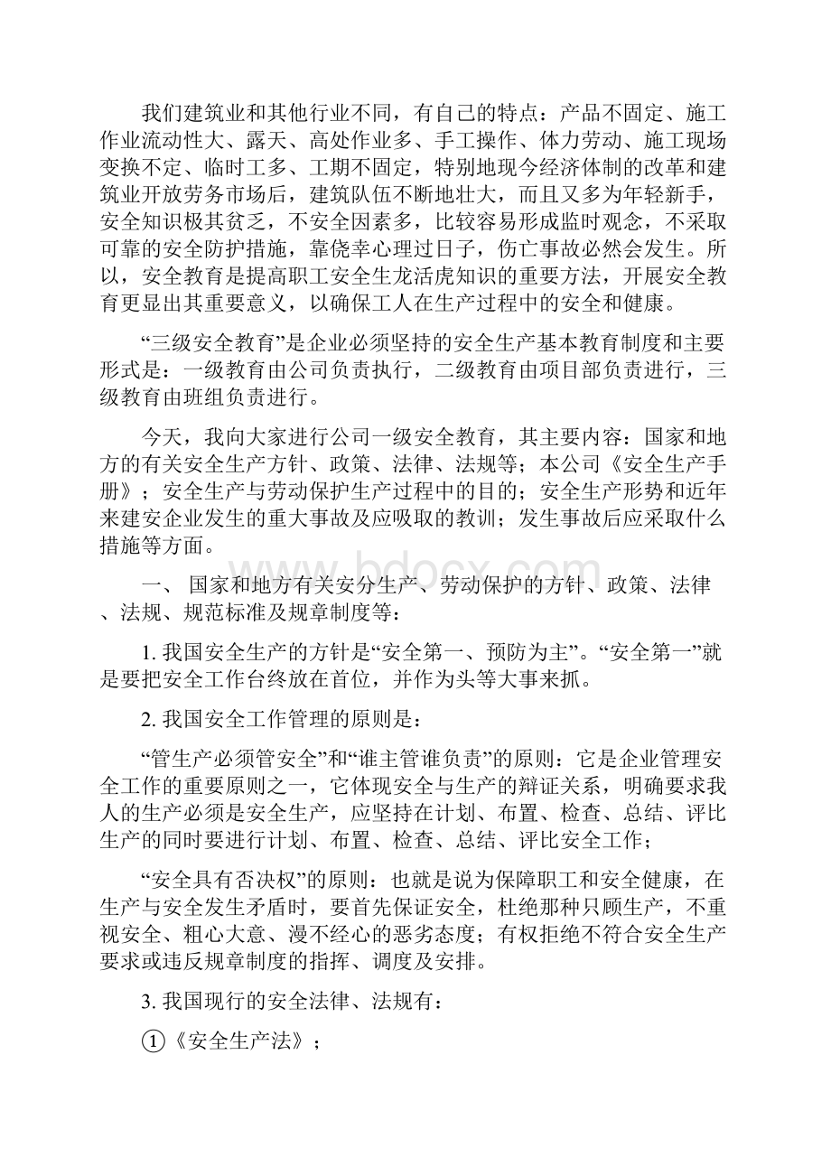 线路工程三级安全教育.docx_第2页