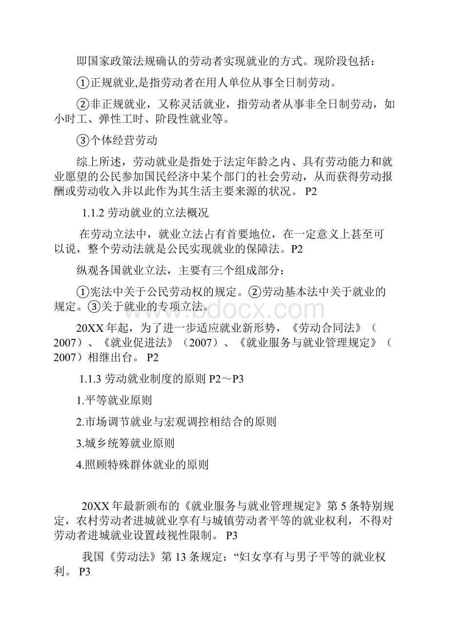 北大自考人力资源政策与法规总复习资料.docx_第2页