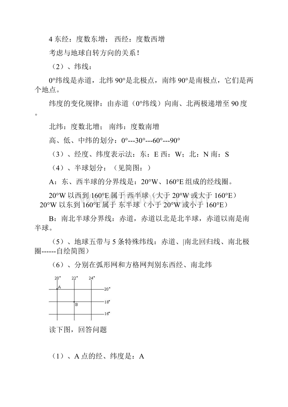 世界地理总结精品Word格式文档下载.docx_第3页