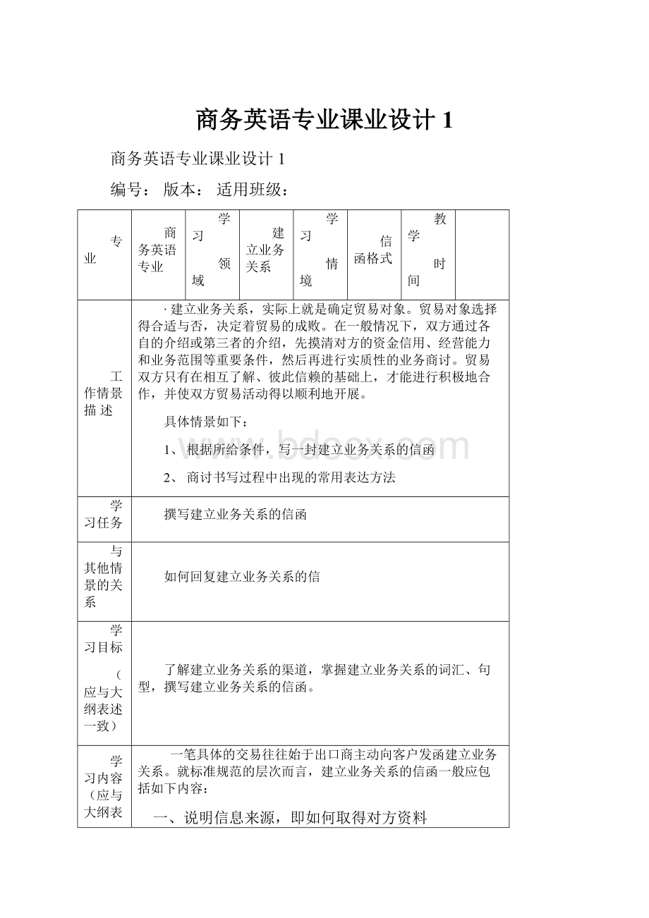 商务英语专业课业设计1.docx_第1页