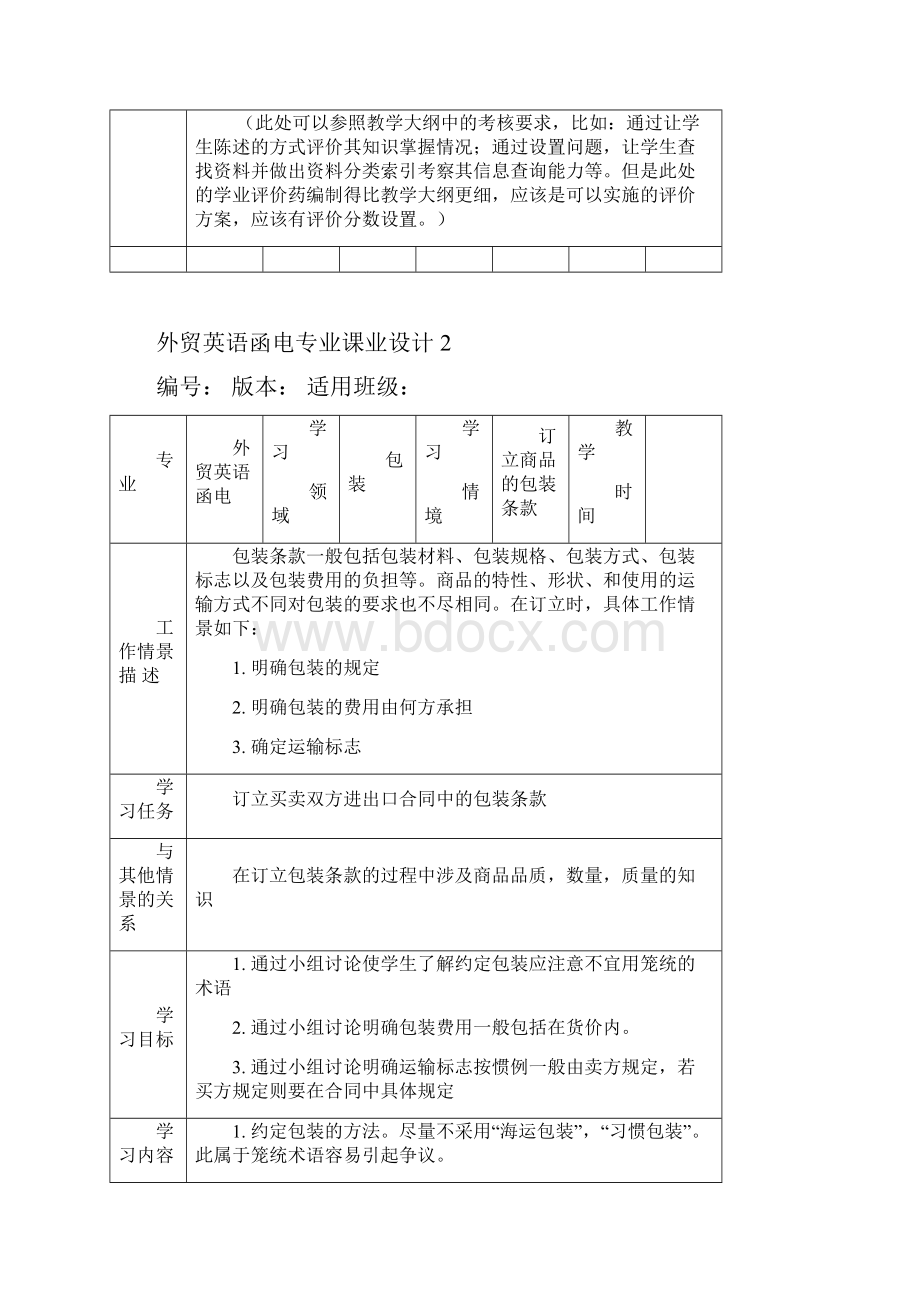 商务英语专业课业设计1.docx_第3页