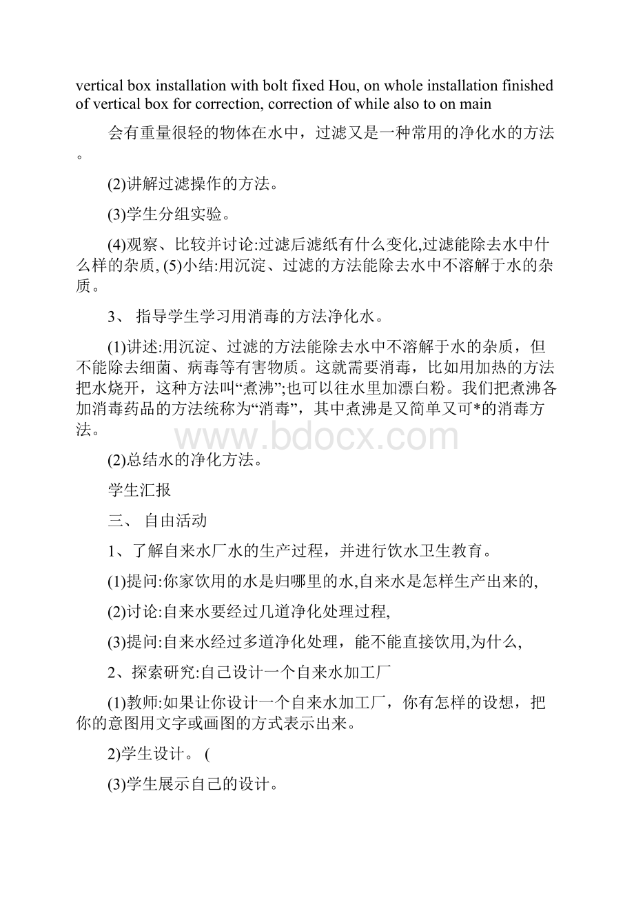 水里有什么教案文档格式.docx_第3页