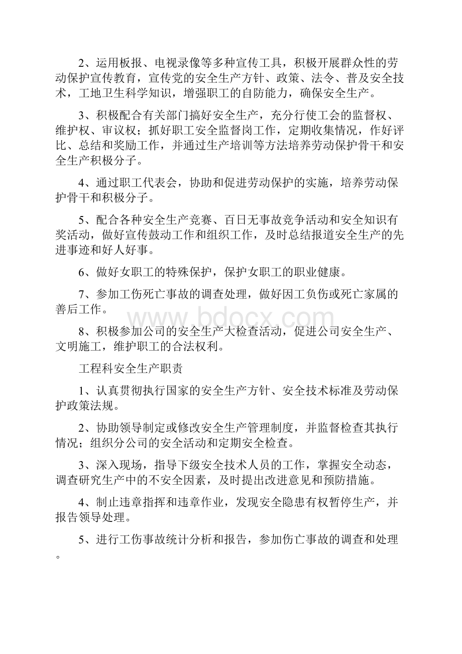 职业健康安全管理职责.docx_第3页