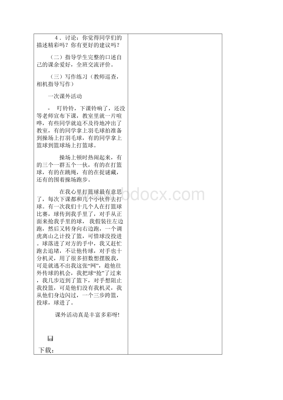 完整打印版新课标人教版小学语文三年级上册作文教案全册Word文档下载推荐.docx_第3页