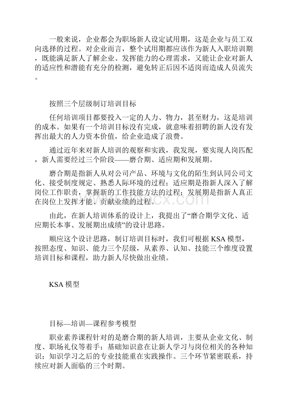 干货HR怎么做好新人培训把新员工变成自己人.docx_第2页