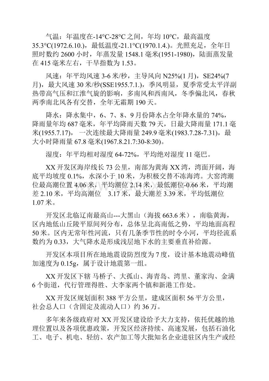 XX开发区第二燃气厂工程项目可行性研究报告.docx_第3页