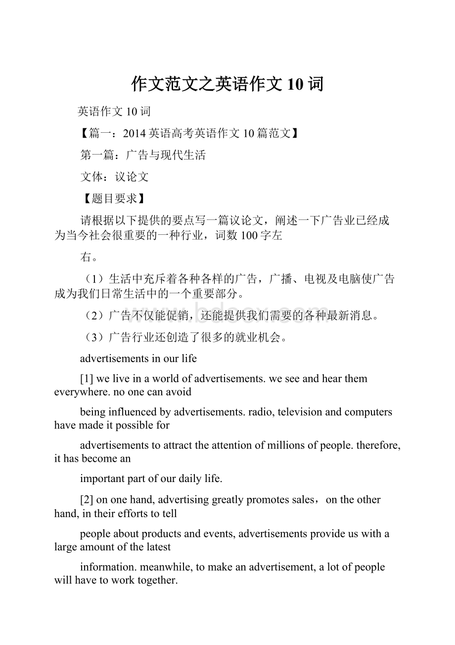 作文范文之英语作文10词Word文档格式.docx