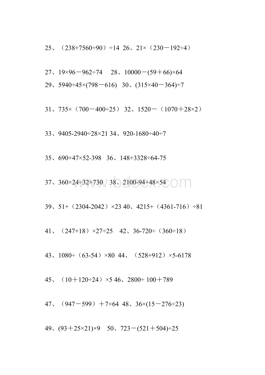 四年级数学下册脱式计算练习题200道.docx_第2页