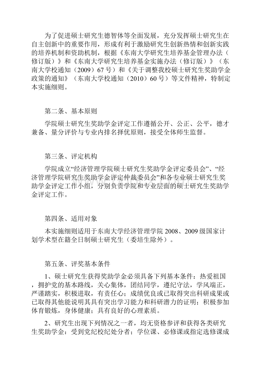 东南大学经济管理学院硕士博士研究生奖助学金评定实施细则.docx_第2页