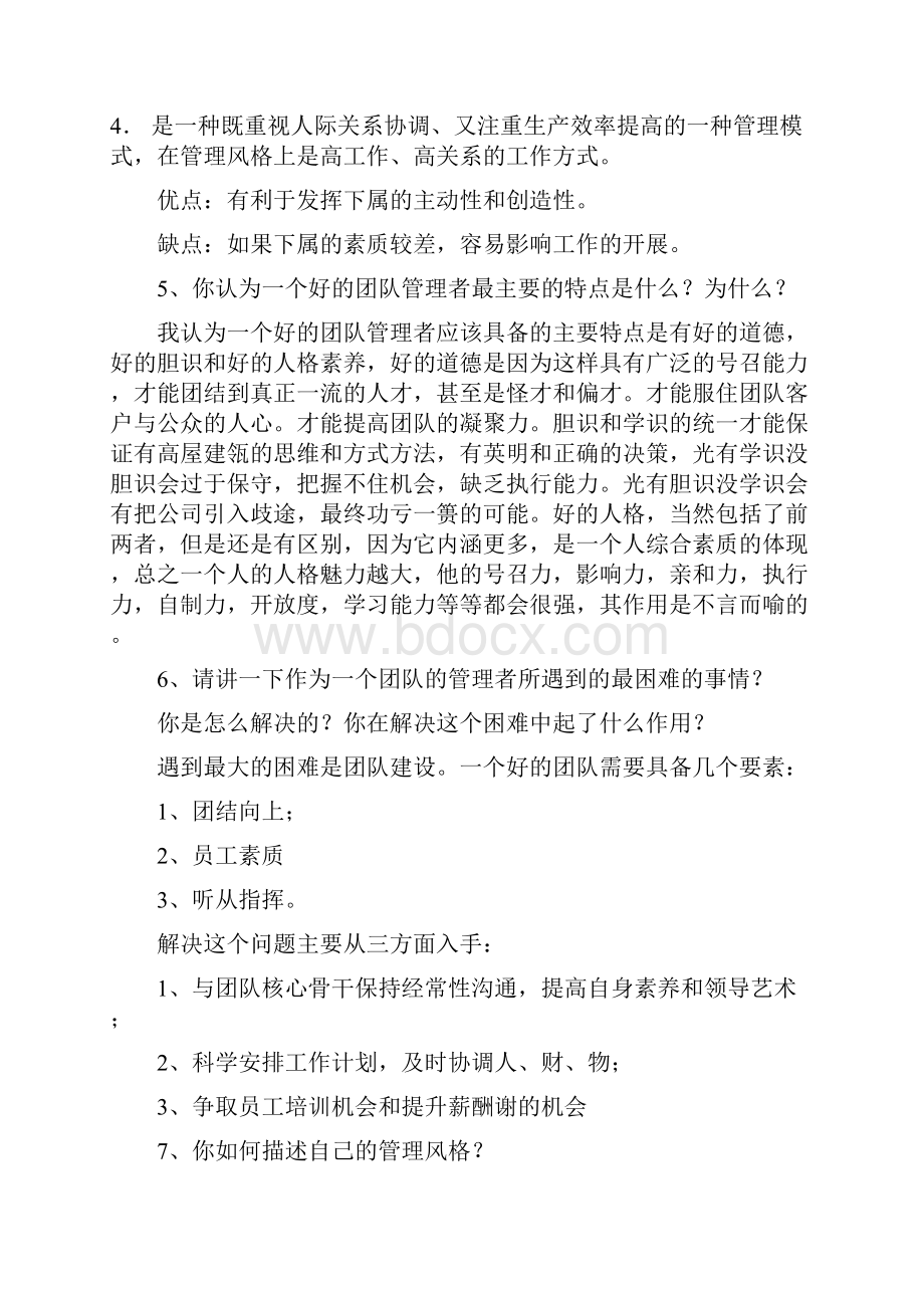 中层干部竞聘答辩题和参考题答案汇总.docx_第2页