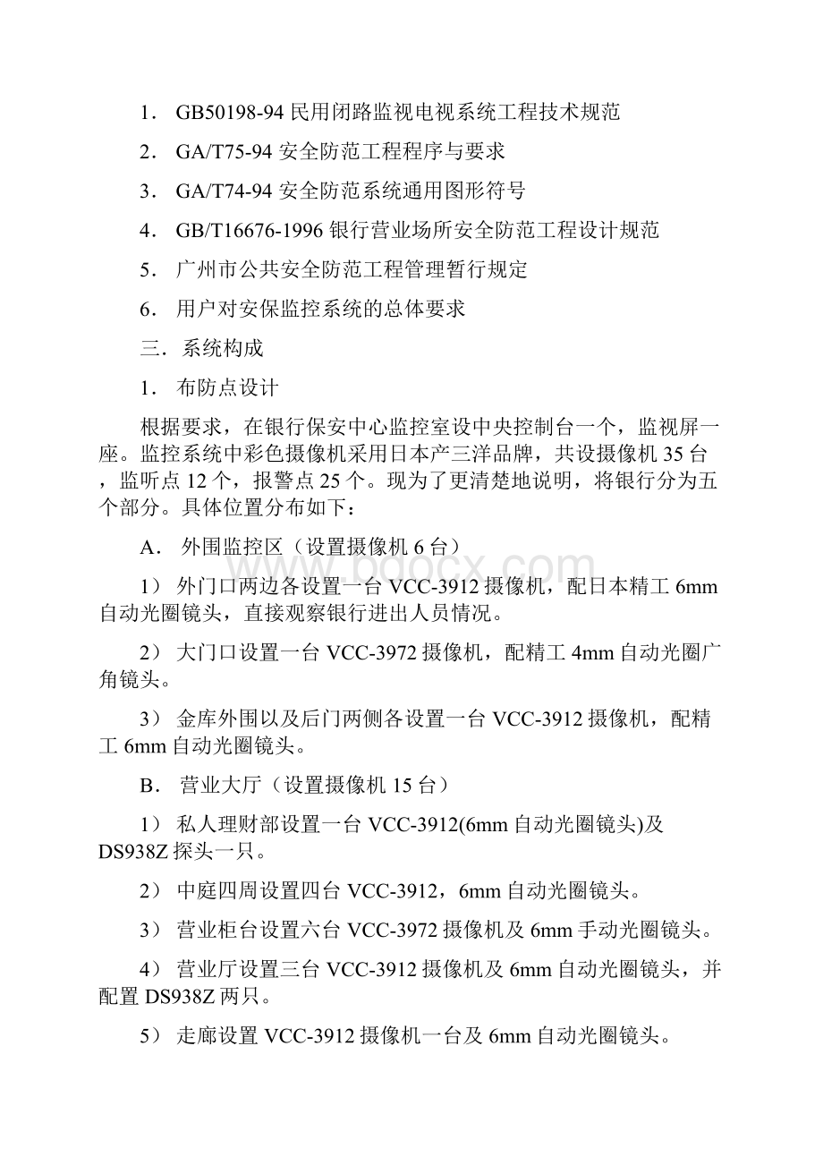 银行学校等监控录像借鉴工程.docx_第2页