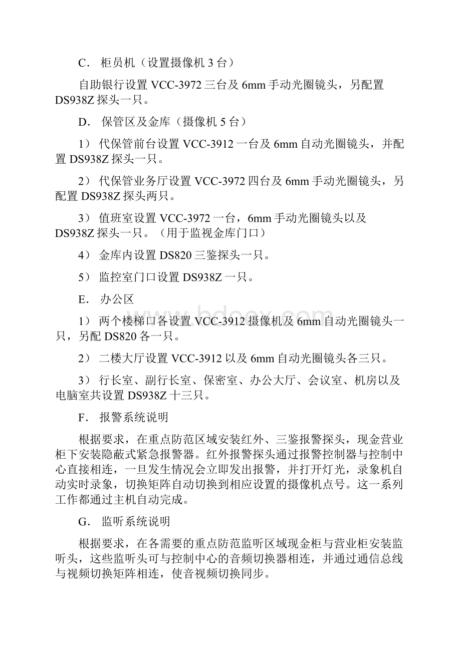 银行学校等监控录像借鉴工程.docx_第3页