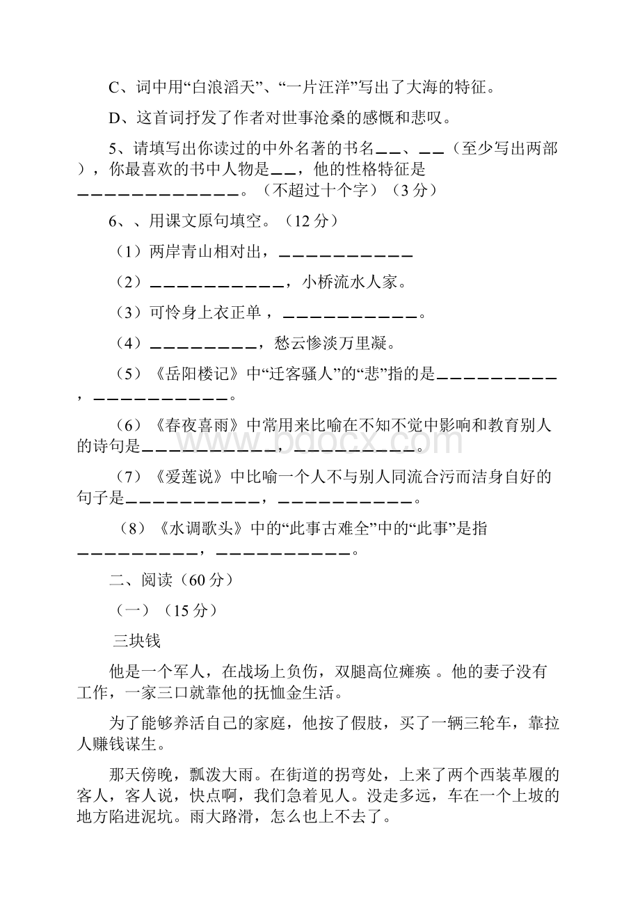 中考语文模拟试题Word文档格式.docx_第2页