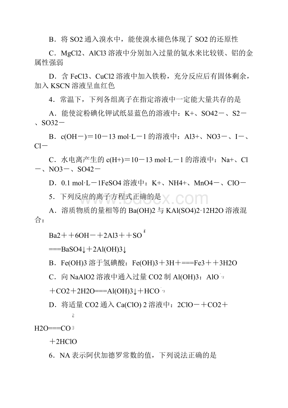 高三第一次质量抽测化学试题含答案Word格式.docx_第2页