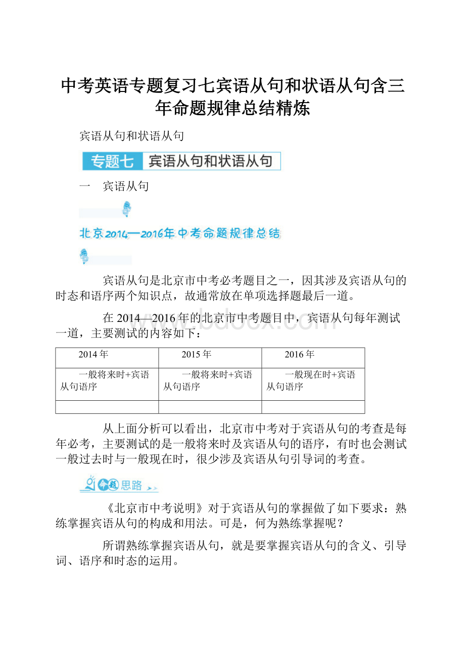 中考英语专题复习七宾语从句和状语从句含三年命题规律总结精炼.docx_第1页