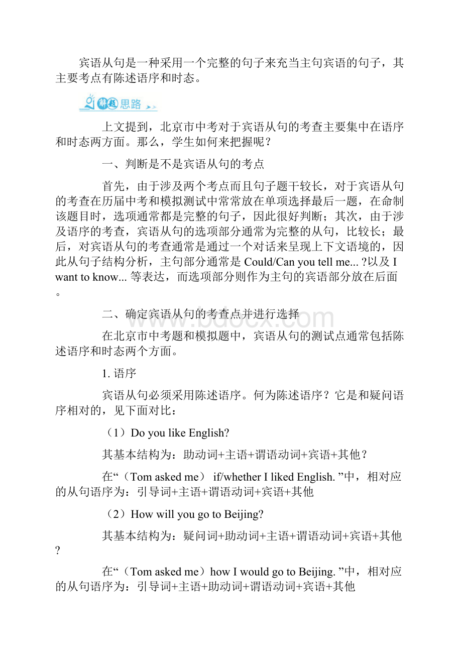 中考英语专题复习七宾语从句和状语从句含三年命题规律总结精炼.docx_第2页