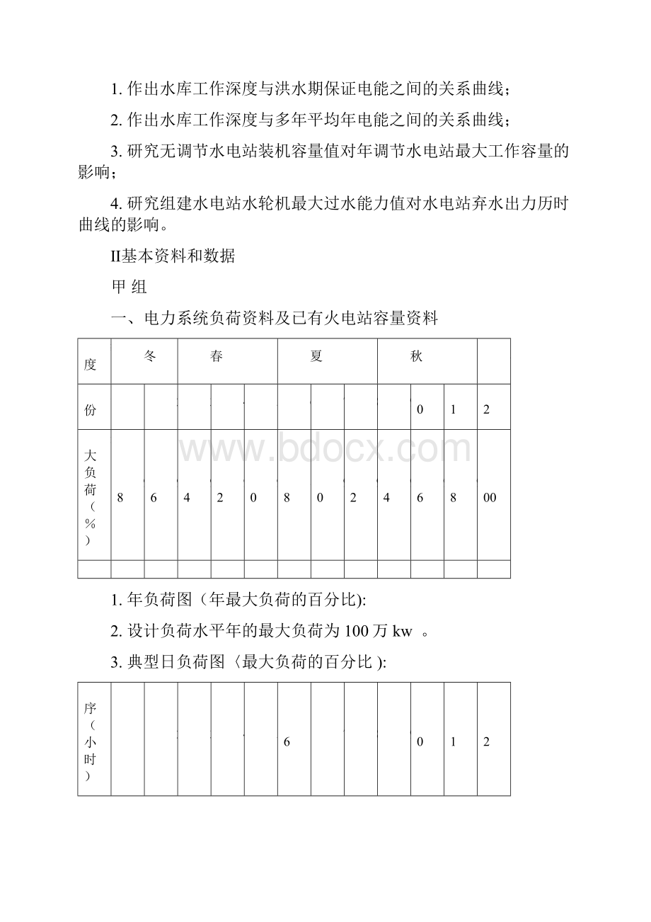 水利水能规划课程设计.docx_第2页