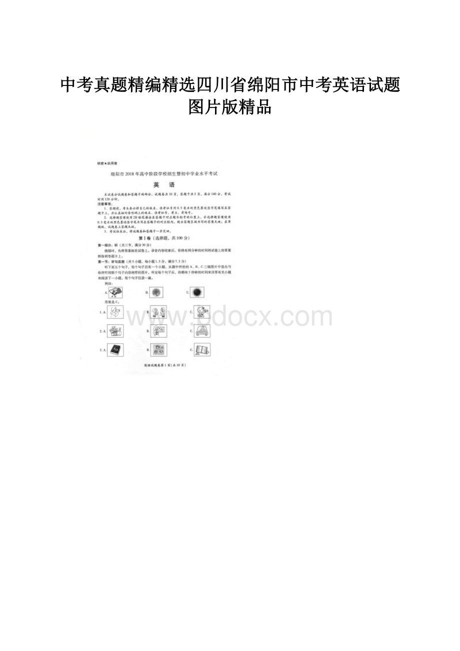 中考真题精编精选四川省绵阳市中考英语试题图片版精品文档格式.docx