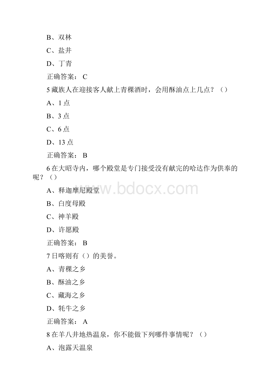 带您走进西藏考试答案Word格式.docx_第2页