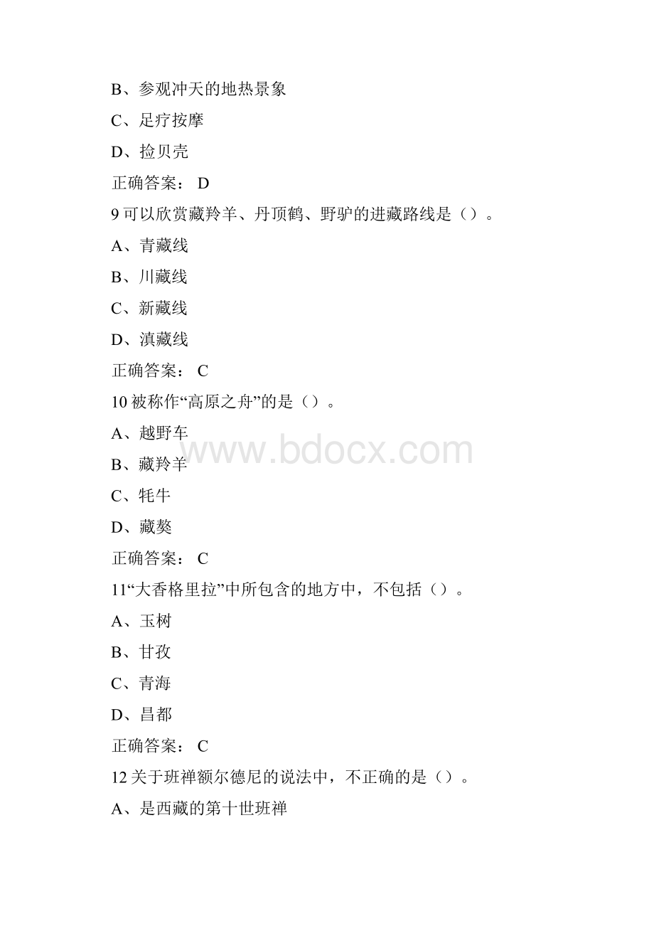 带您走进西藏考试答案Word格式.docx_第3页