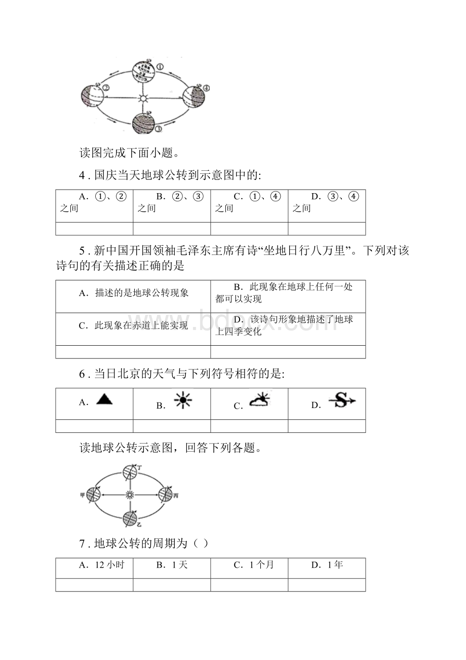 人教版九年级上学期期中地理试题C卷模拟.docx_第2页