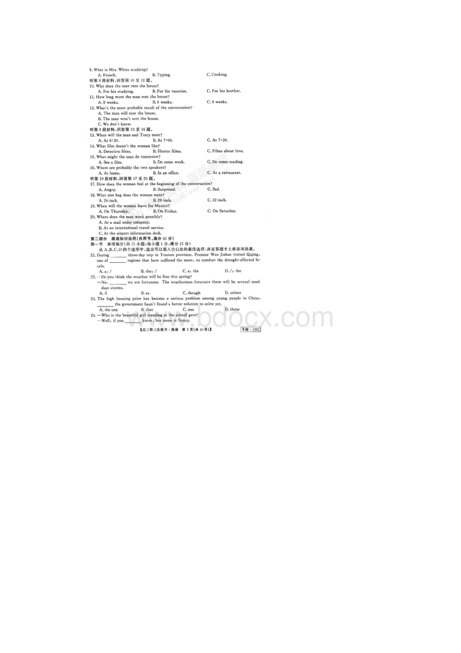 皖南八校联考第三次模拟数学文 皖南八校第三次英语Word下载.docx_第2页