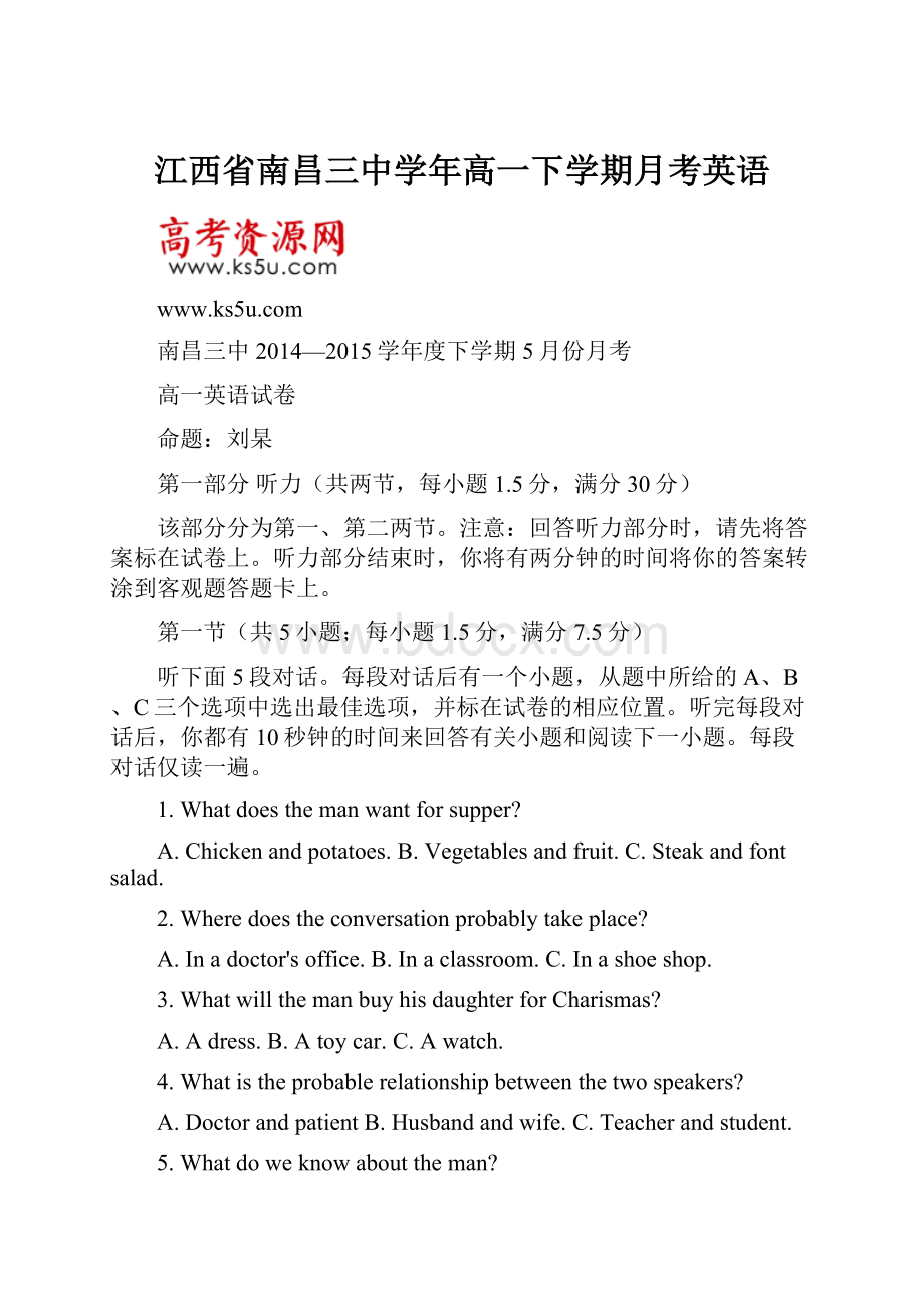 江西省南昌三中学年高一下学期月考英语Word文档格式.docx_第1页