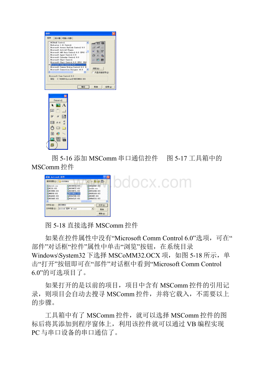 Mscomm控件.docx_第3页