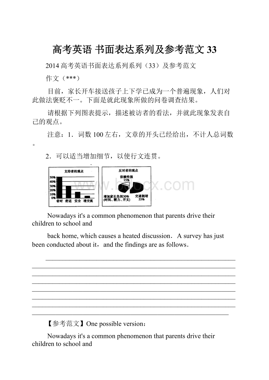 高考英语 书面表达系列及参考范文33Word文档格式.docx