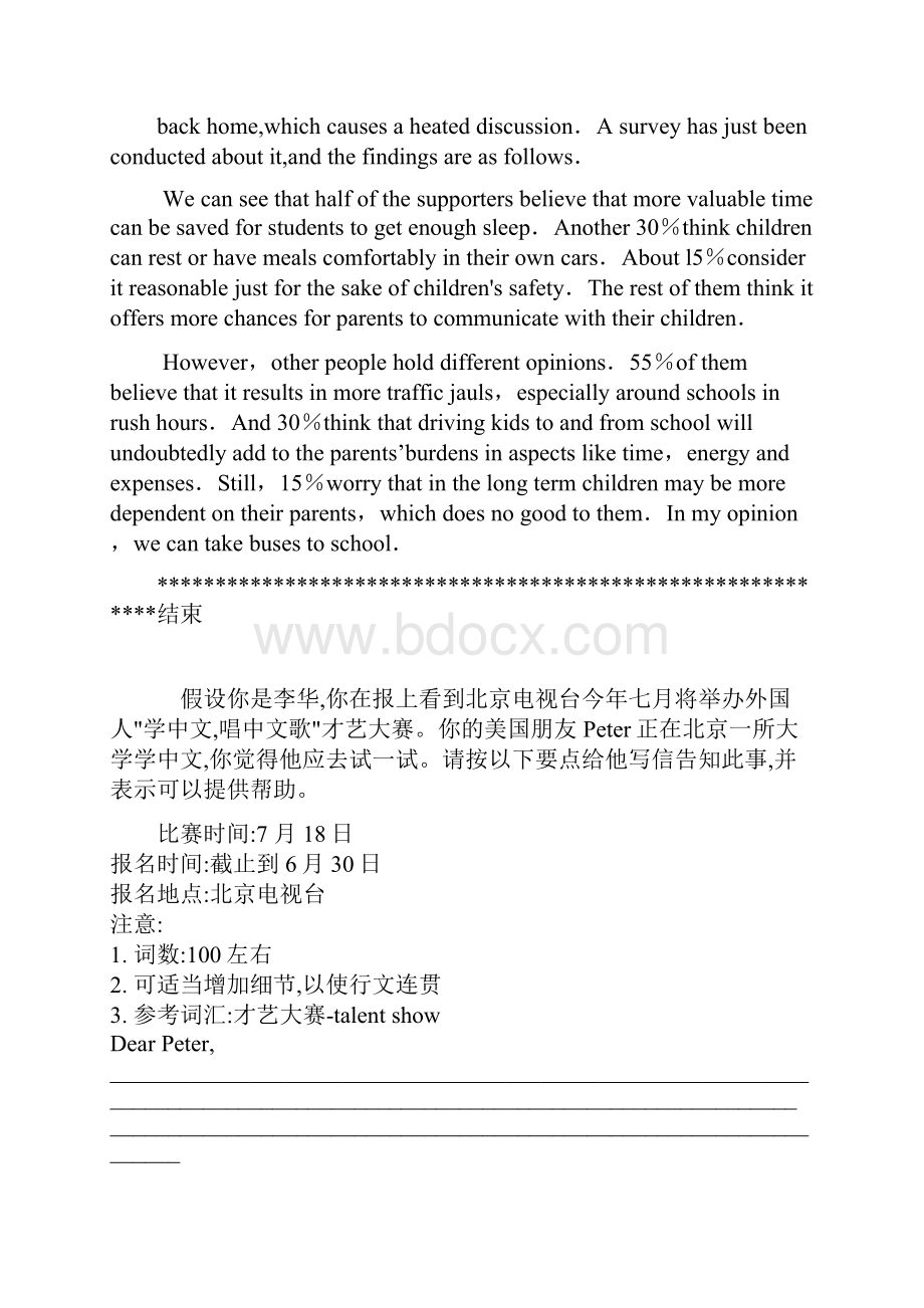 高考英语 书面表达系列及参考范文33.docx_第2页