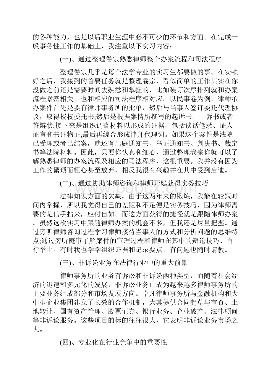 法律实习报告范文3000字四篇.docx_第2页