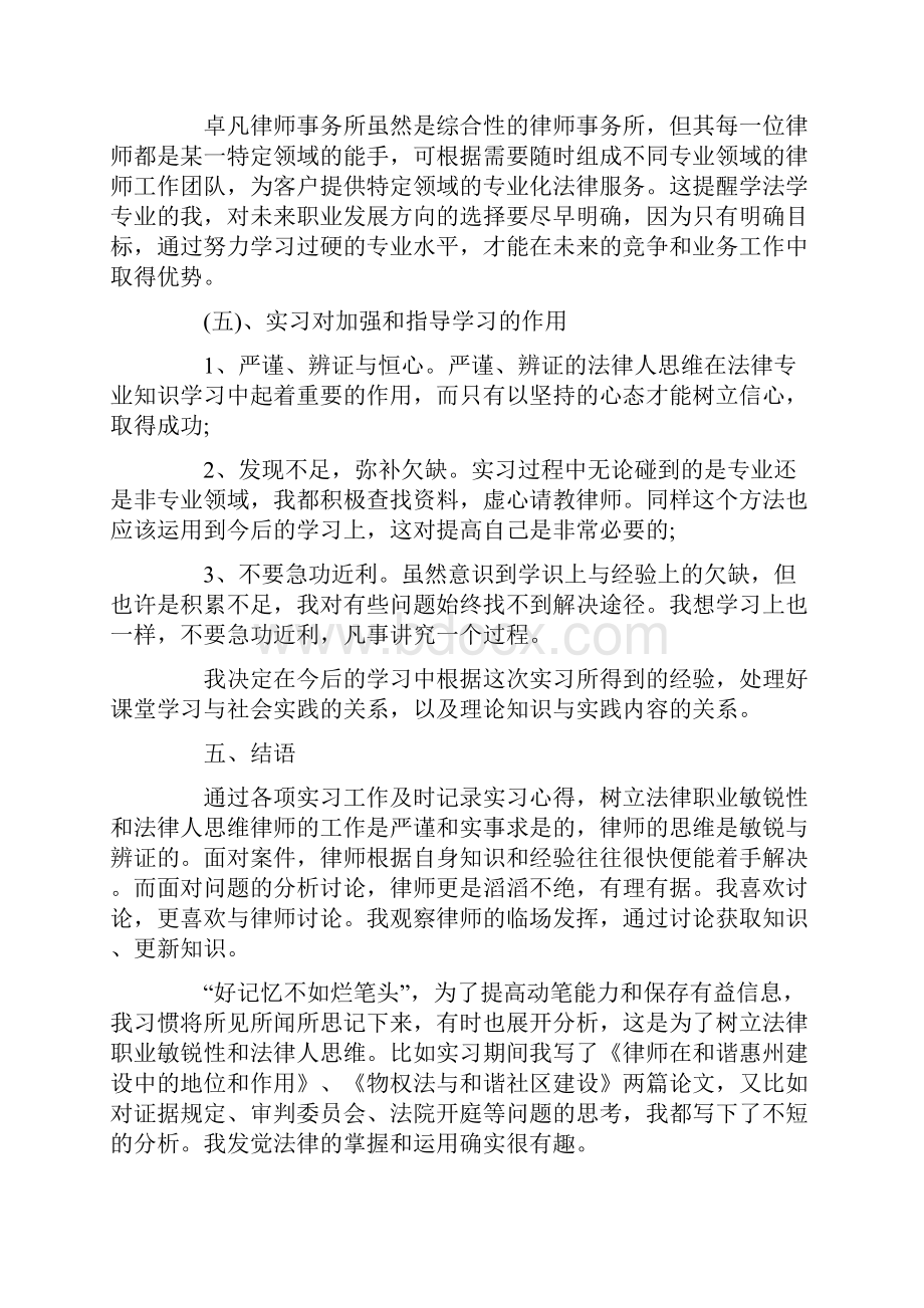 法律实习报告范文3000字四篇文档格式.docx_第3页