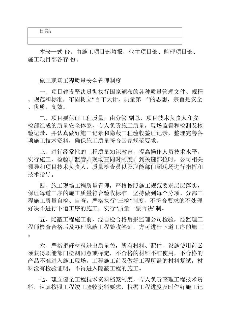 3管理制度报审表.docx_第2页