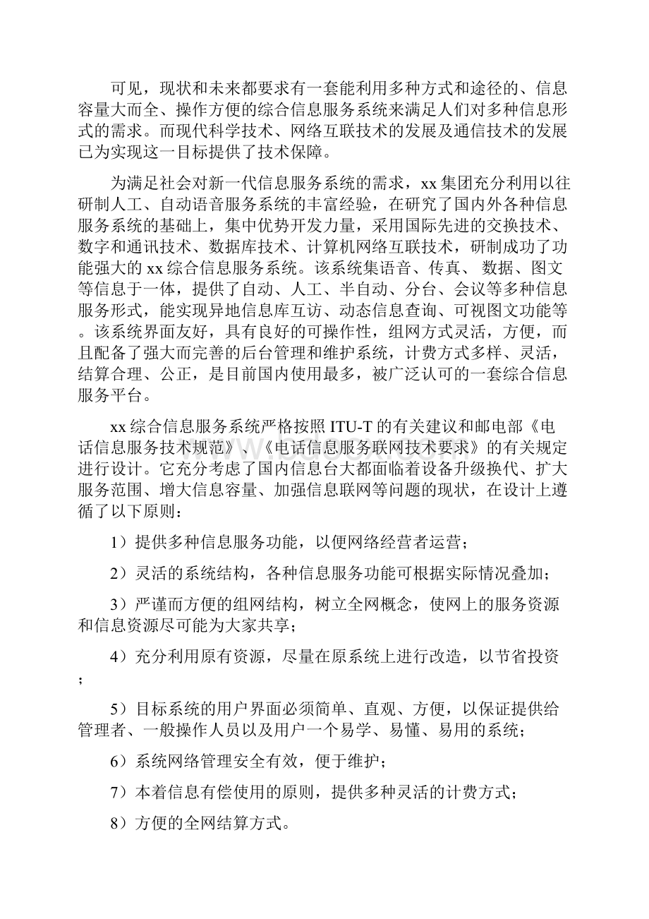 公众信息服务系统方案建议书.docx_第2页