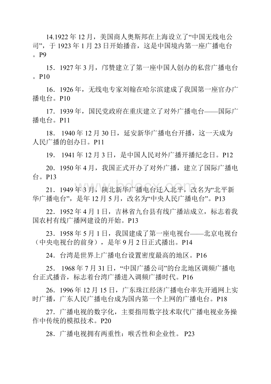 广播电视广告复习资料及答案.docx_第2页