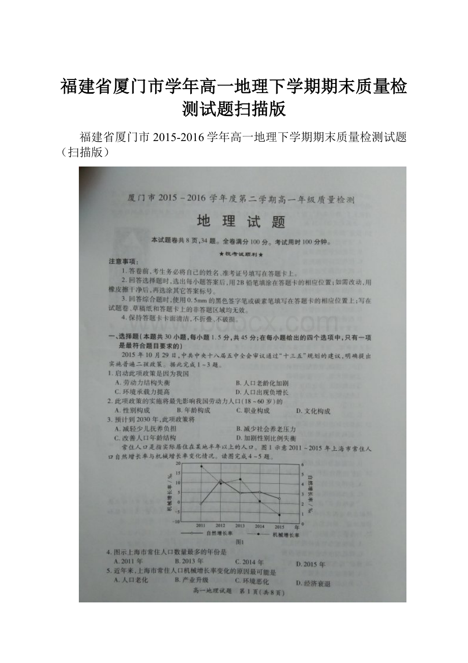 福建省厦门市学年高一地理下学期期末质量检测试题扫描版Word格式文档下载.docx