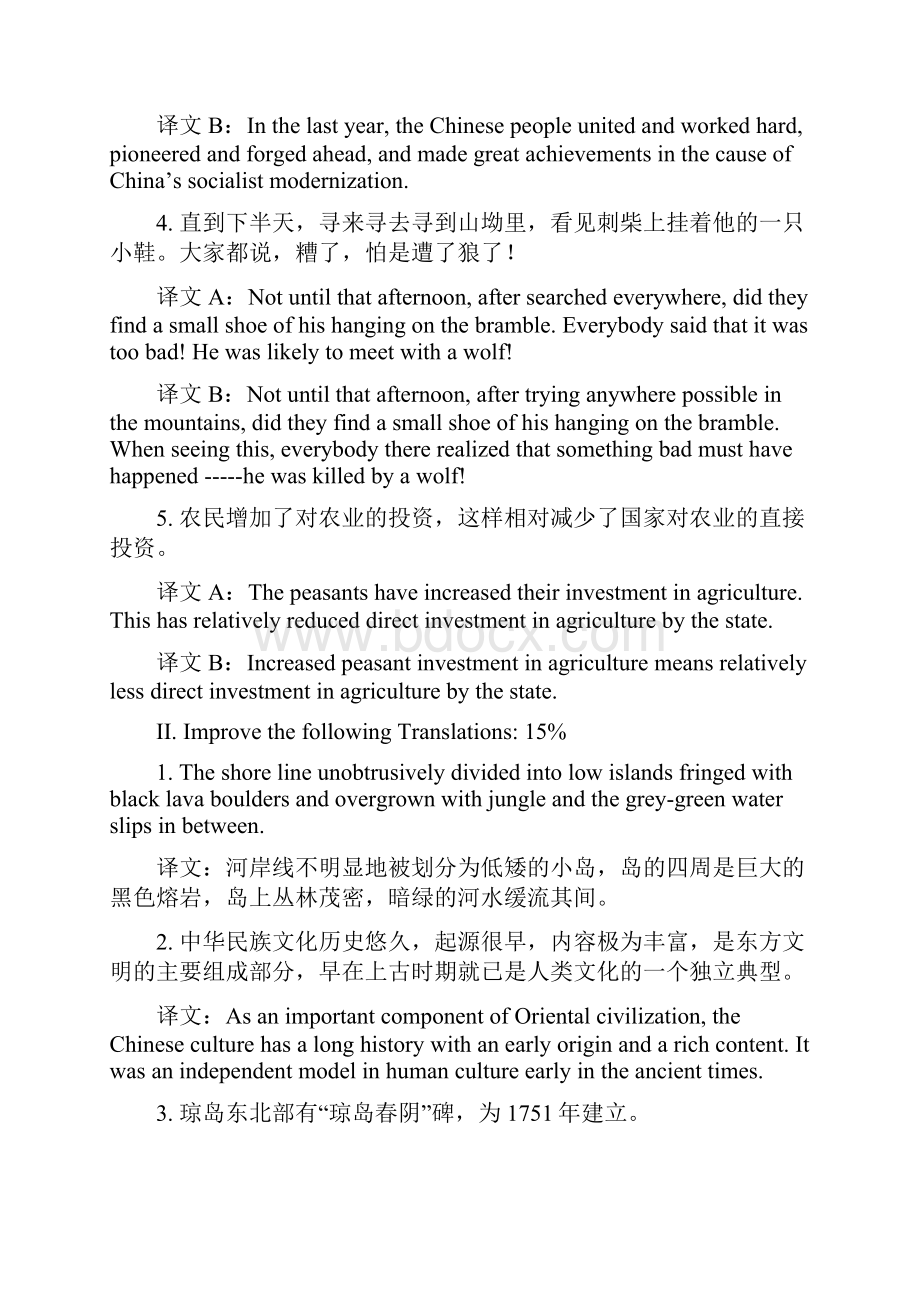 《证券投资学》题库 试题及答案备考资料Word格式文档下载.docx_第2页