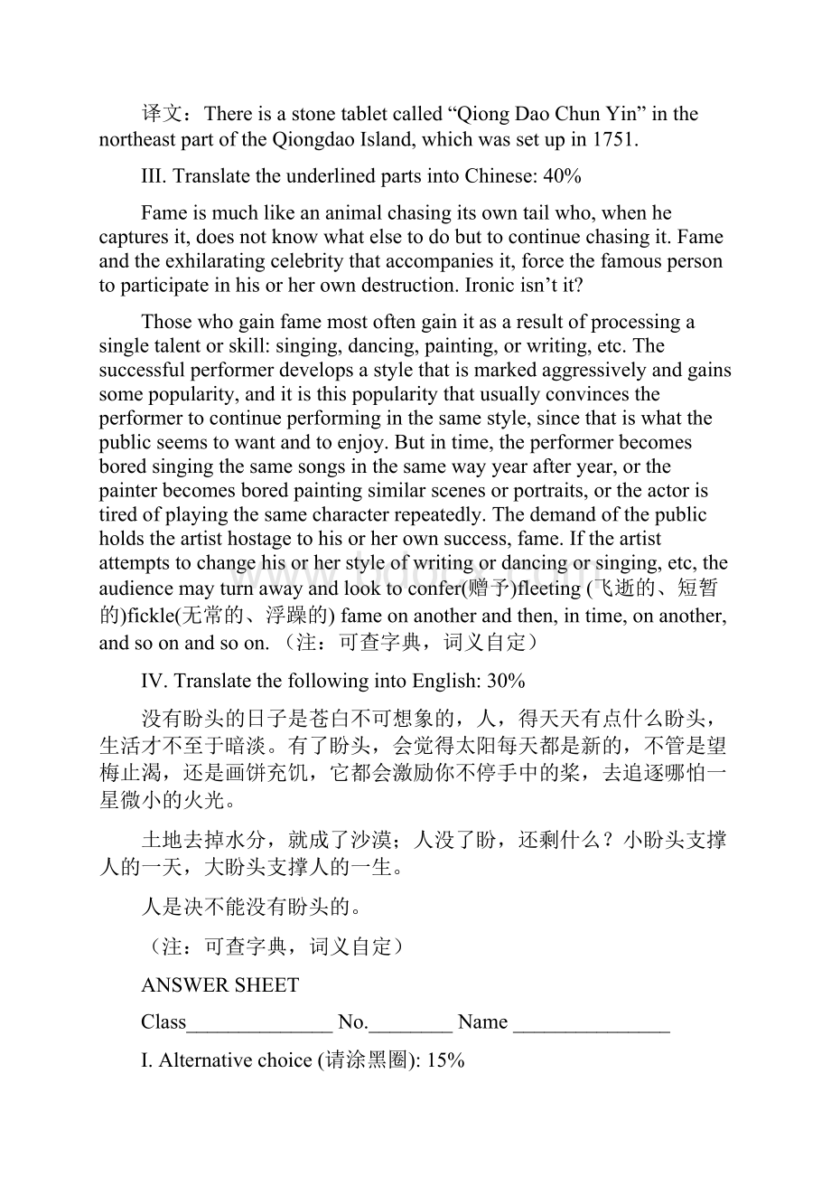 《证券投资学》题库 试题及答案备考资料Word格式文档下载.docx_第3页