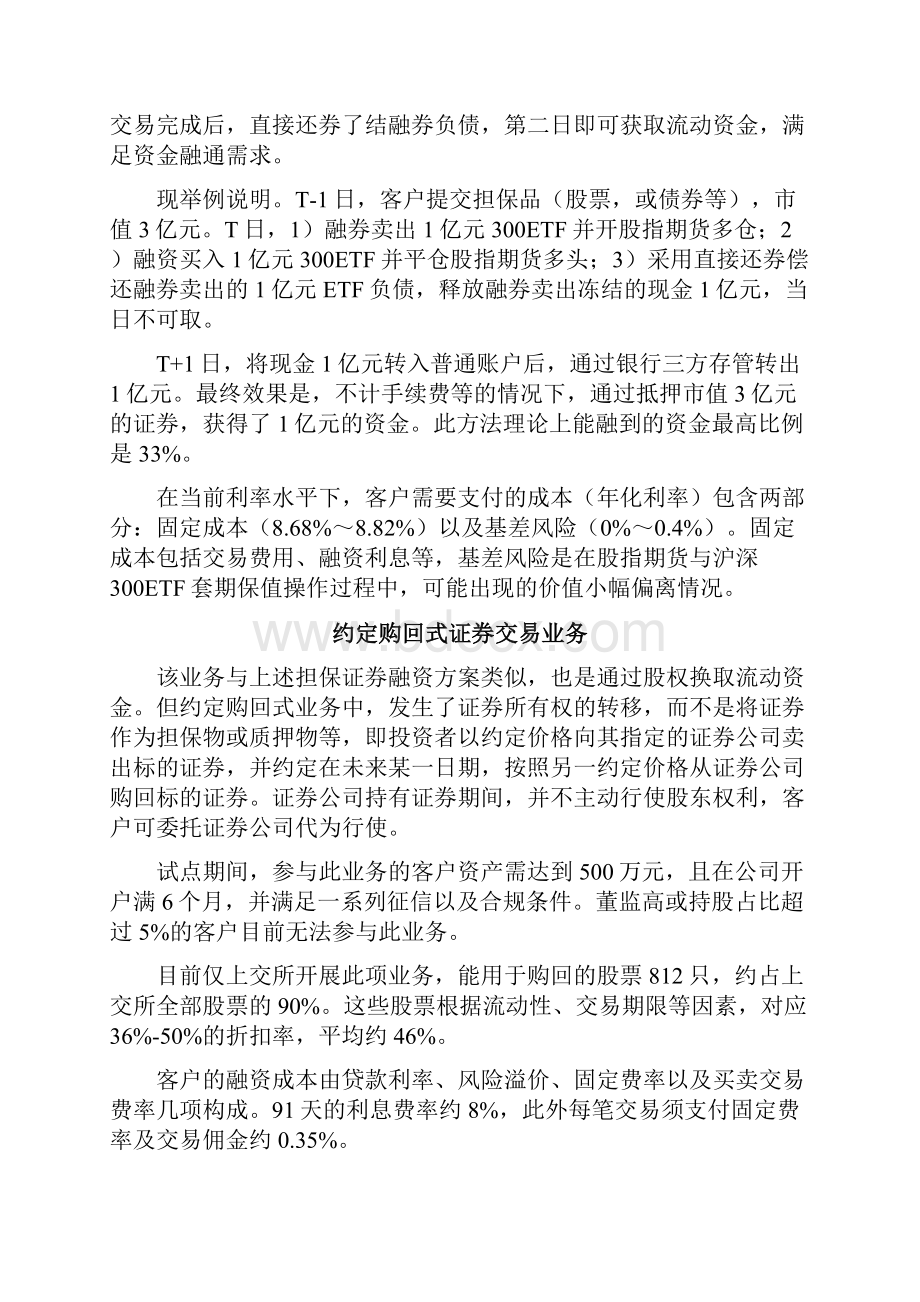 强化专业作业Word文档下载推荐.docx_第3页