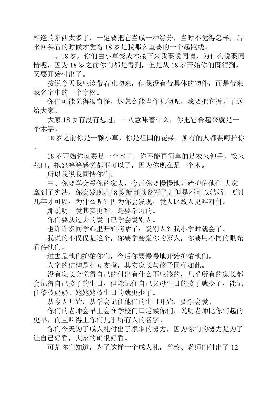 十岁成长礼家长感言.docx_第2页