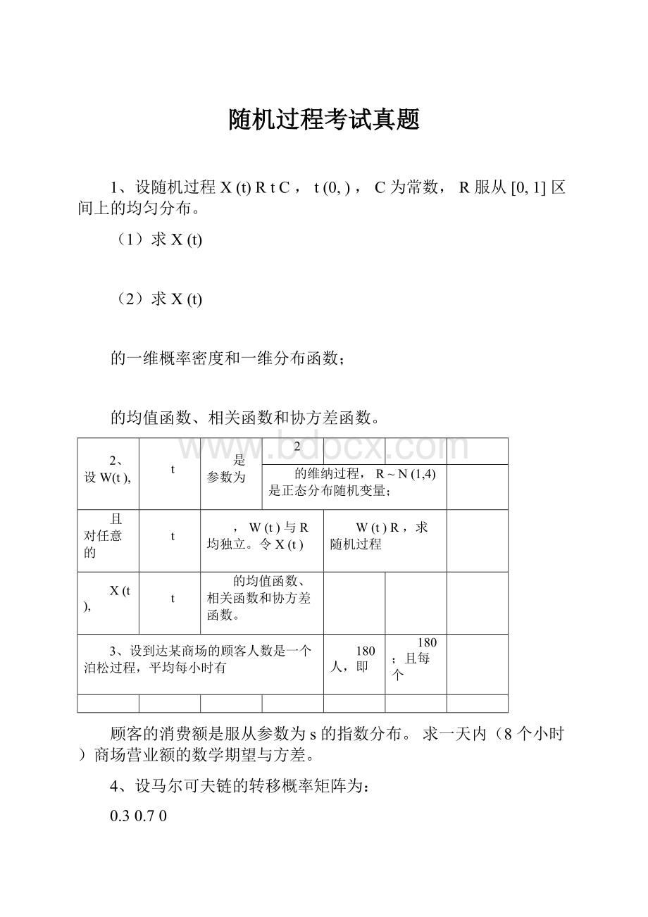 随机过程考试真题.docx