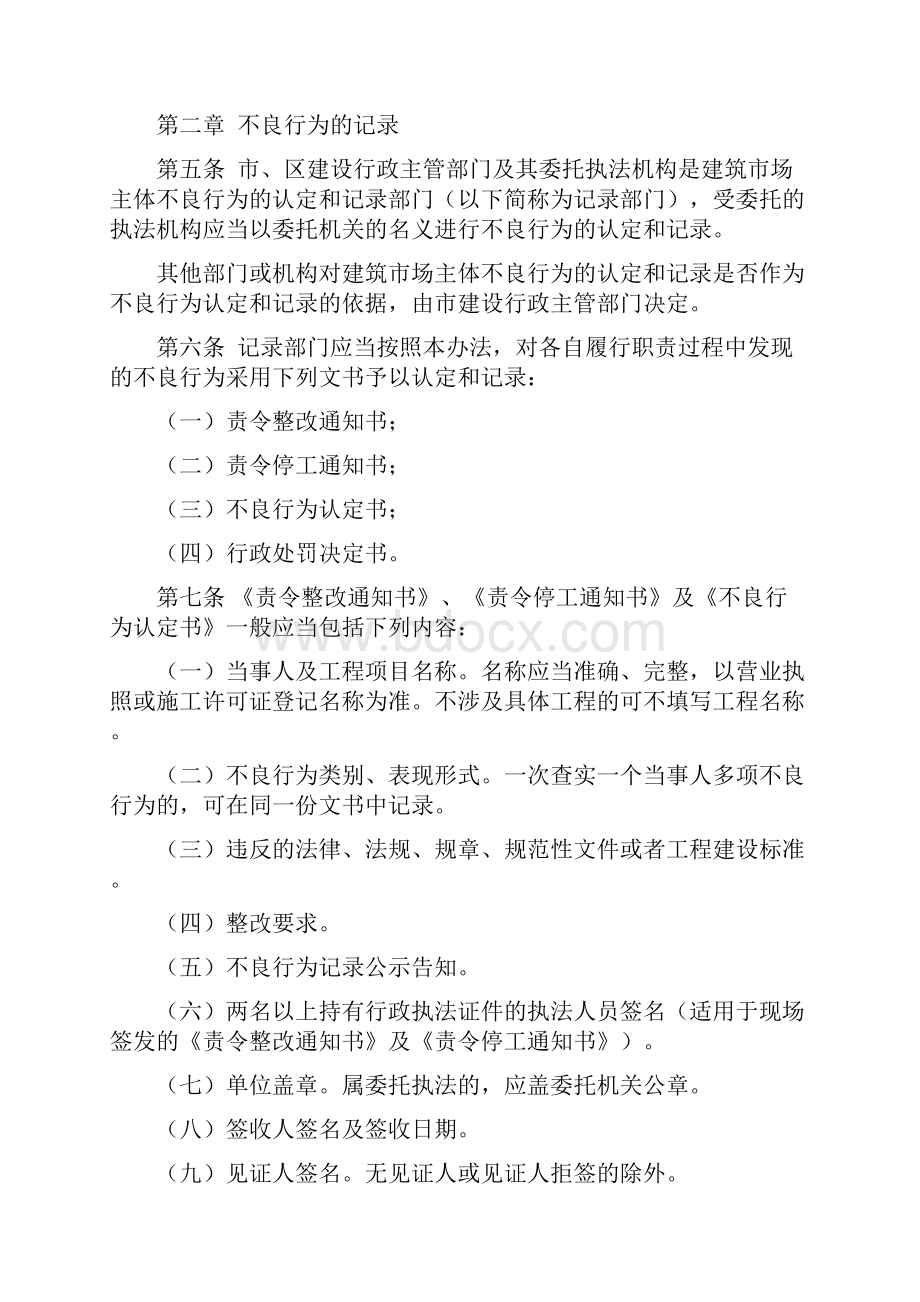 深圳市建筑市场主体不良行为记录公示与处理办法试行.docx_第3页