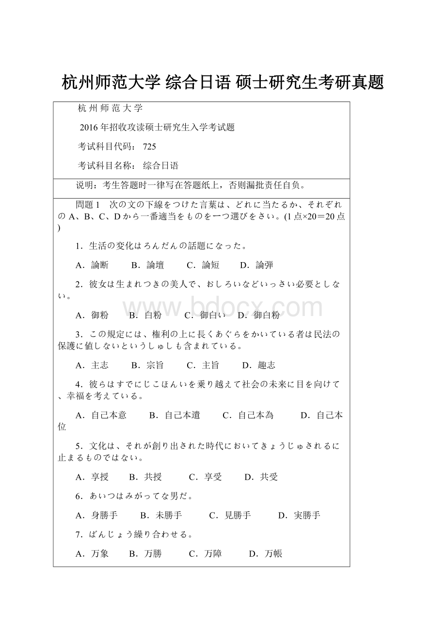 杭州师范大学 综合日语 硕士研究生考研真题Word文档下载推荐.docx