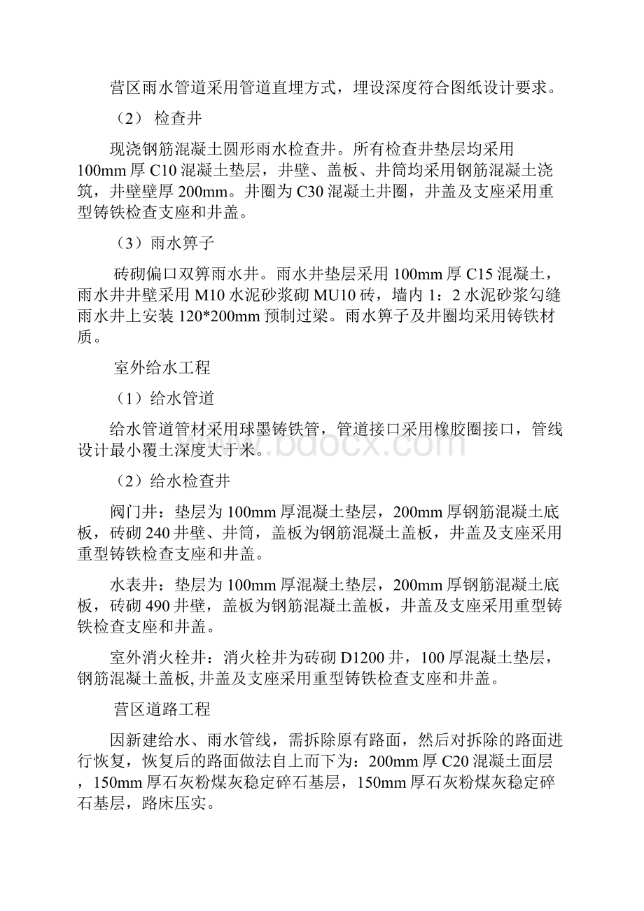 给排水管线改造 路面恢复工程施工组织设计Word下载.docx_第3页