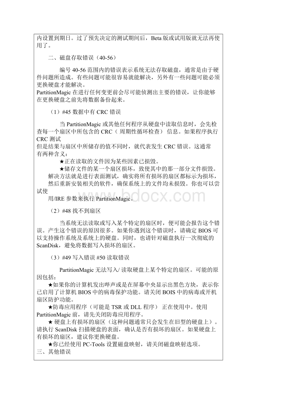 PQ错误代码Word文档下载推荐.docx_第2页