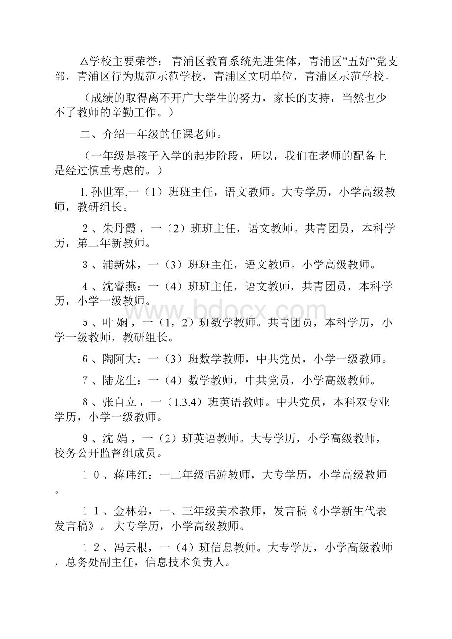 小学新生代表发言稿精选多篇.docx_第3页