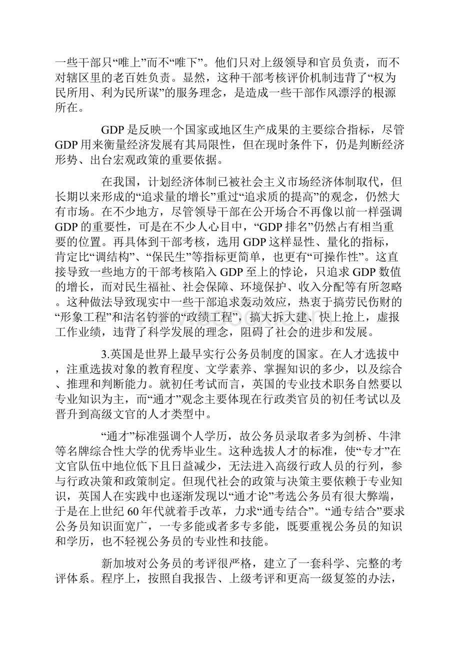 国考申论模拟卷公务员队伍道德建设.docx_第3页