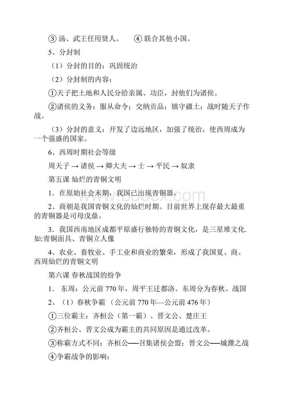 初一历史上册复习提纲Word文档下载推荐.docx_第3页