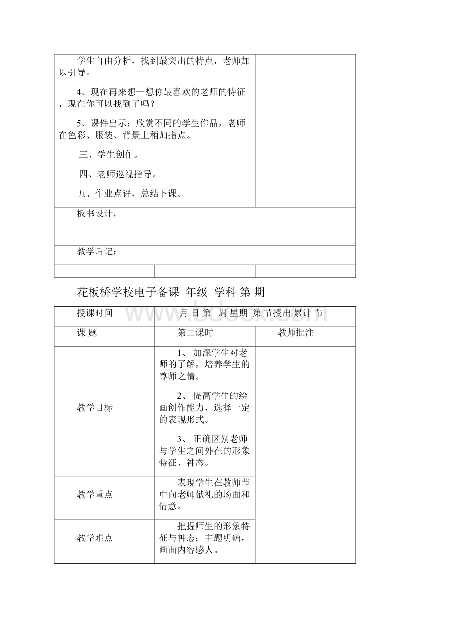 完整打印版电子教案小学三年级上册.docx_第3页